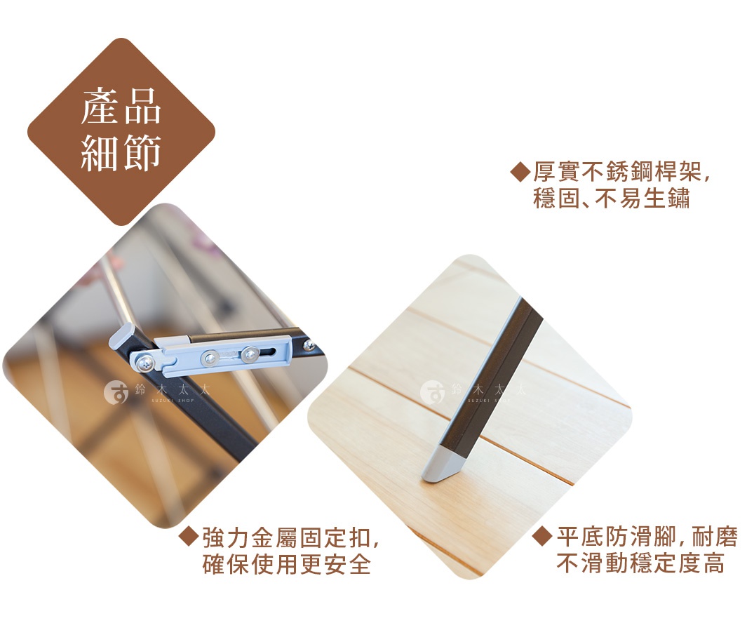 Freely 菱形多桿晾曬架細節展示，包含堅固不鏽鋼桿架、強力金屬固定扣，以及平底防滑、耐磨的腳墊，材質為金屬與塑膠。
