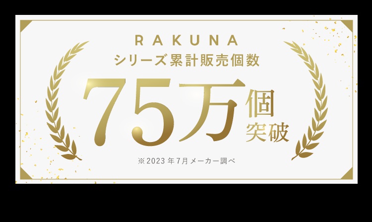金色數字「75萬」與「突破」字樣，搭配左右兩側金色麥穗，背景為白色，點綴金箔碎屑。