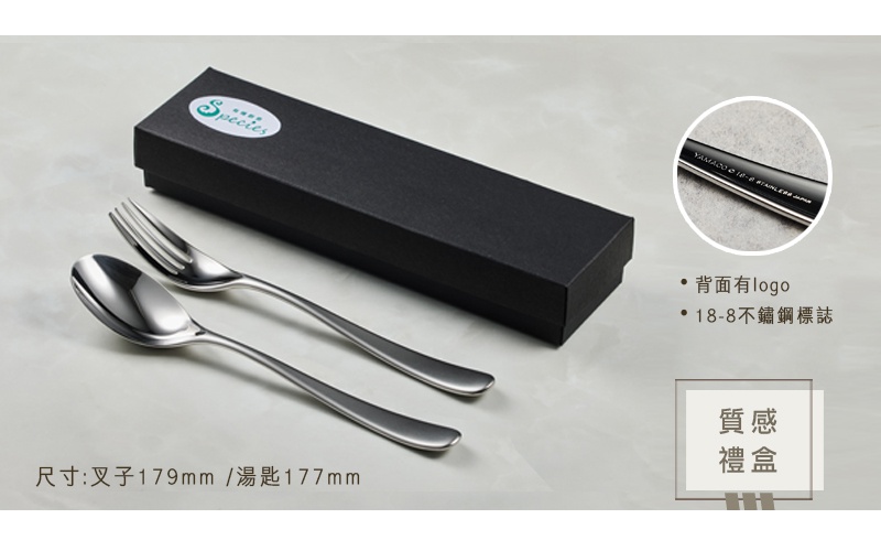 一組霧面不鏽鋼叉匙，附有黑色禮盒，叉匙尺寸分別為179mm和177mm。