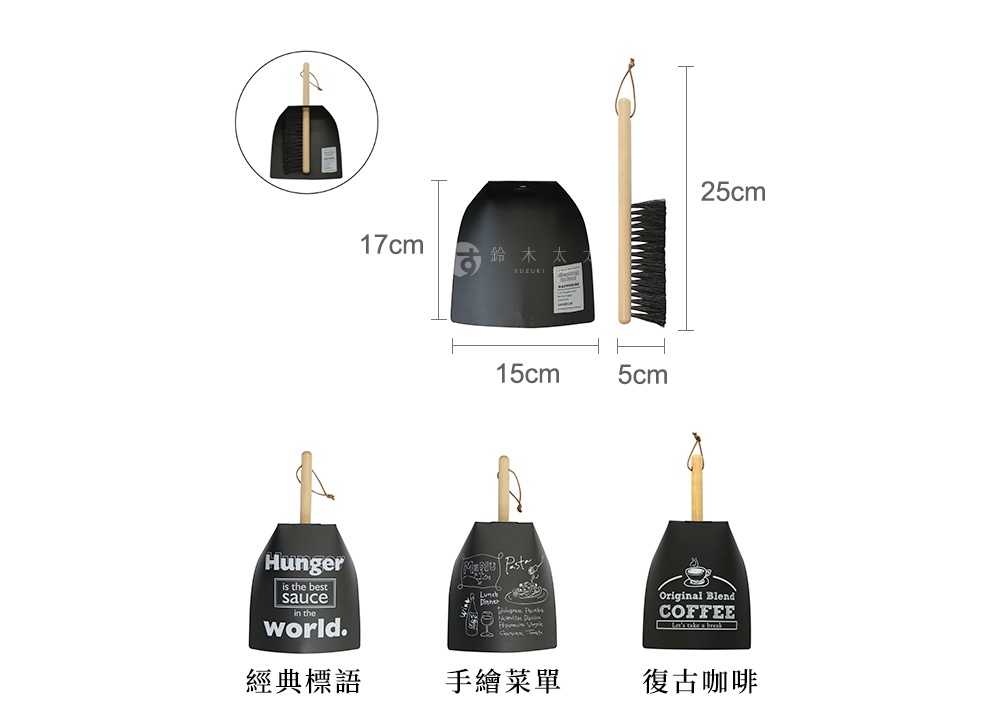 這是一組 Sanbelm 天然馬毛桌面掃把與畚箕組合，包含三種不同圖案款式。畚箕為黑色設計，標示尺寸為高度 17 公分、寬度 15 公分，附帶的木柄掃把長度為 25 公分、寬度 5 公分。三種款式分別印有經典標語、手繪菜單與復古咖啡風格圖案，每組皆附有掛繩方便收納。