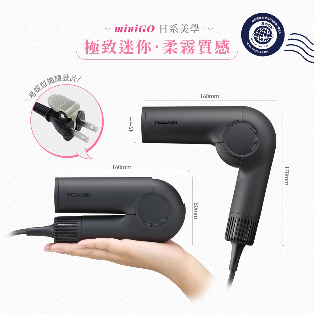 兩款黑色 TESCOM 摺疊式吹風機，一款呈 L 型，另一款被手握住，顯示其小巧尺寸。