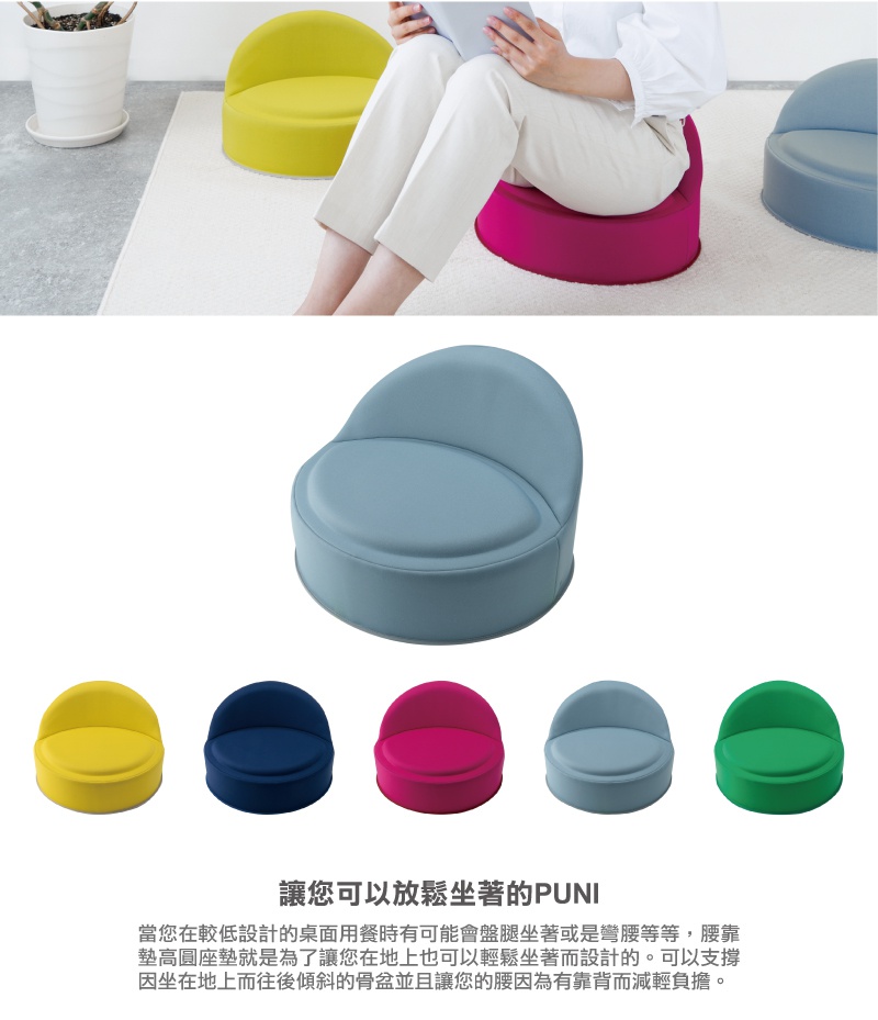 YUKA PUNI FIT 腰靠墊高圓坐墊，共有黃色、深藍色、桃紅色、淺藍色和綠色五種顏色。坐墊為圓形，帶有弧形靠背，填充飽滿，外層材質為布料。