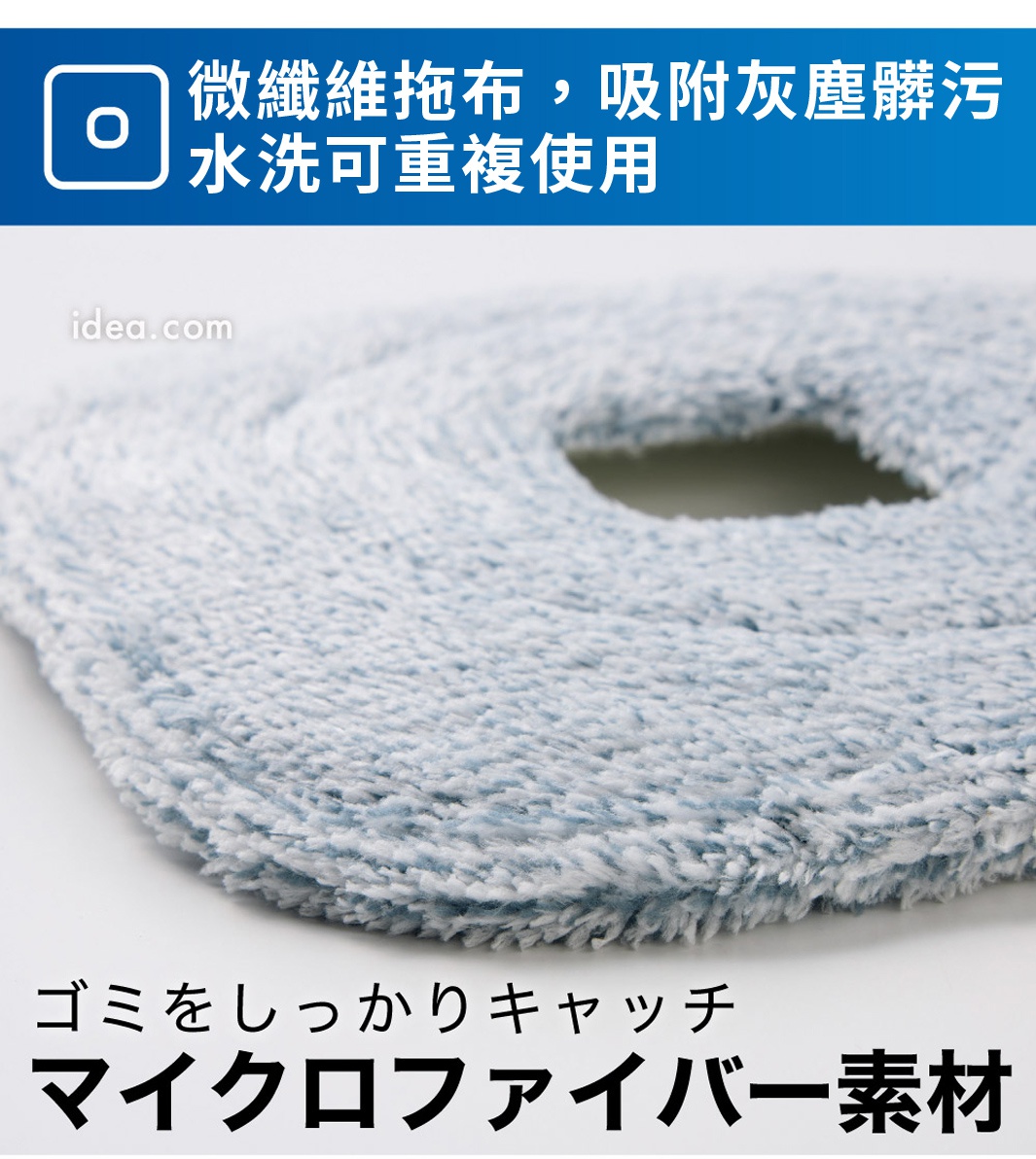一張特寫的淺藍色圓形超細纖維拖把替換布，表面呈現柔軟且略帶絨毛的質感，中央留有方形孔洞設計，頂部與底部配有繁體中文與日文說明，強調該材質能有效吸附灰塵與髒污且可水洗重複使用。