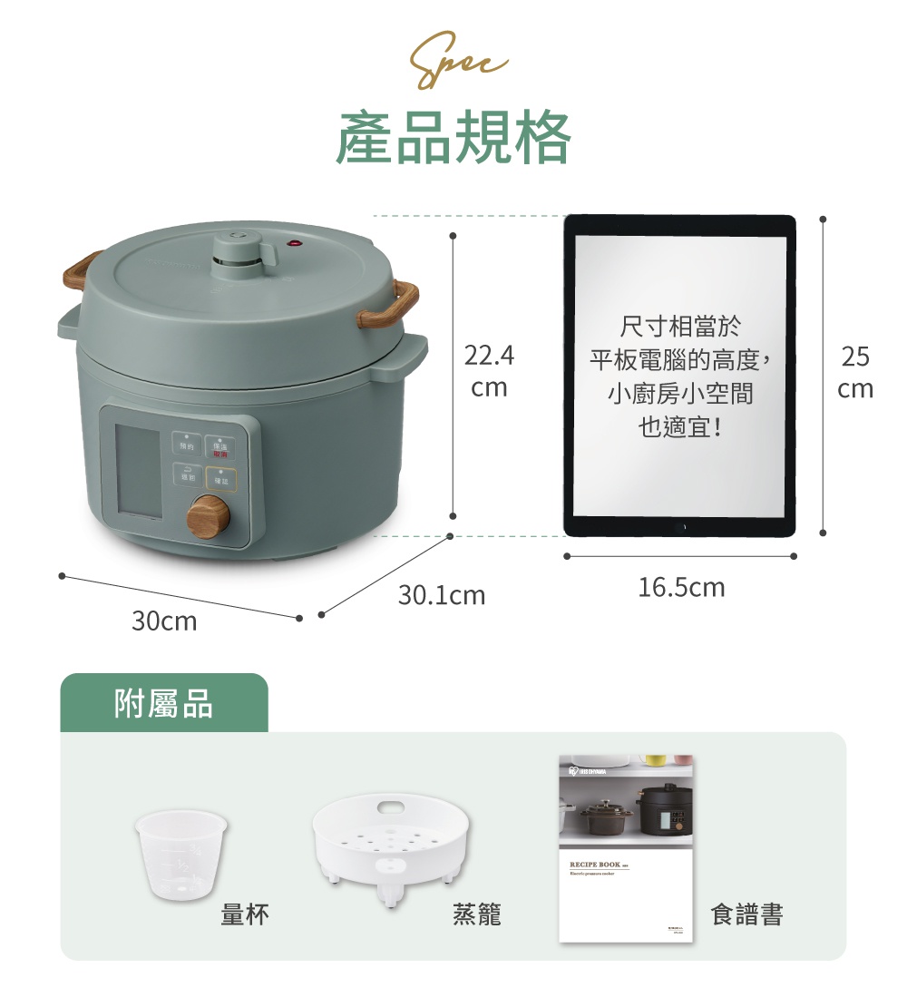 淺綠色電子壓力鍋 KPC-MA3，配有木紋提把與控制面板，旁邊為尺寸標示說明及配件圖示：量杯、蒸籠、食譜書。
