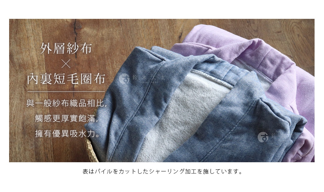兩件式禮盒，包含一件淺藍色紗質浴袍和一件紫色浴袍，浴袍內裡為灰色短毛圈織物，材質親膚且吸水。