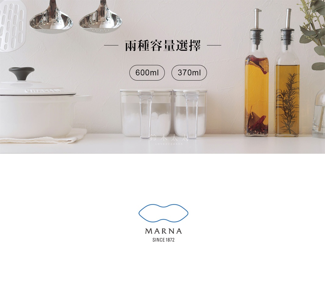 白色廚房檯面上擺放著兩款 Marna 透明密封調味料盒，分別提供 600ml 與 370ml 兩種容量選擇，旁邊配有白色鑄鐵鍋與裝滿香料油的玻璃瓶，營造簡約明亮的廚房氛圍。
