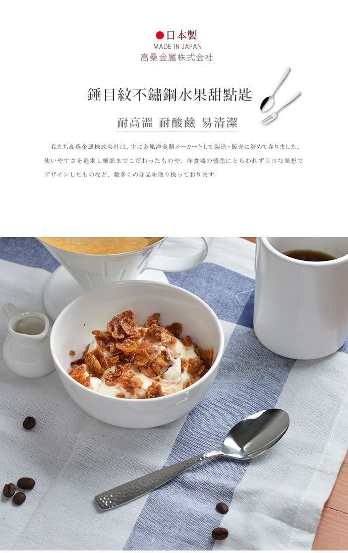 日製錘目紋不鏽鋼水果甜點匙，銀色，表面有細緻的錘擊紋路，適合盛裝水果、甜點或冰淇淋。