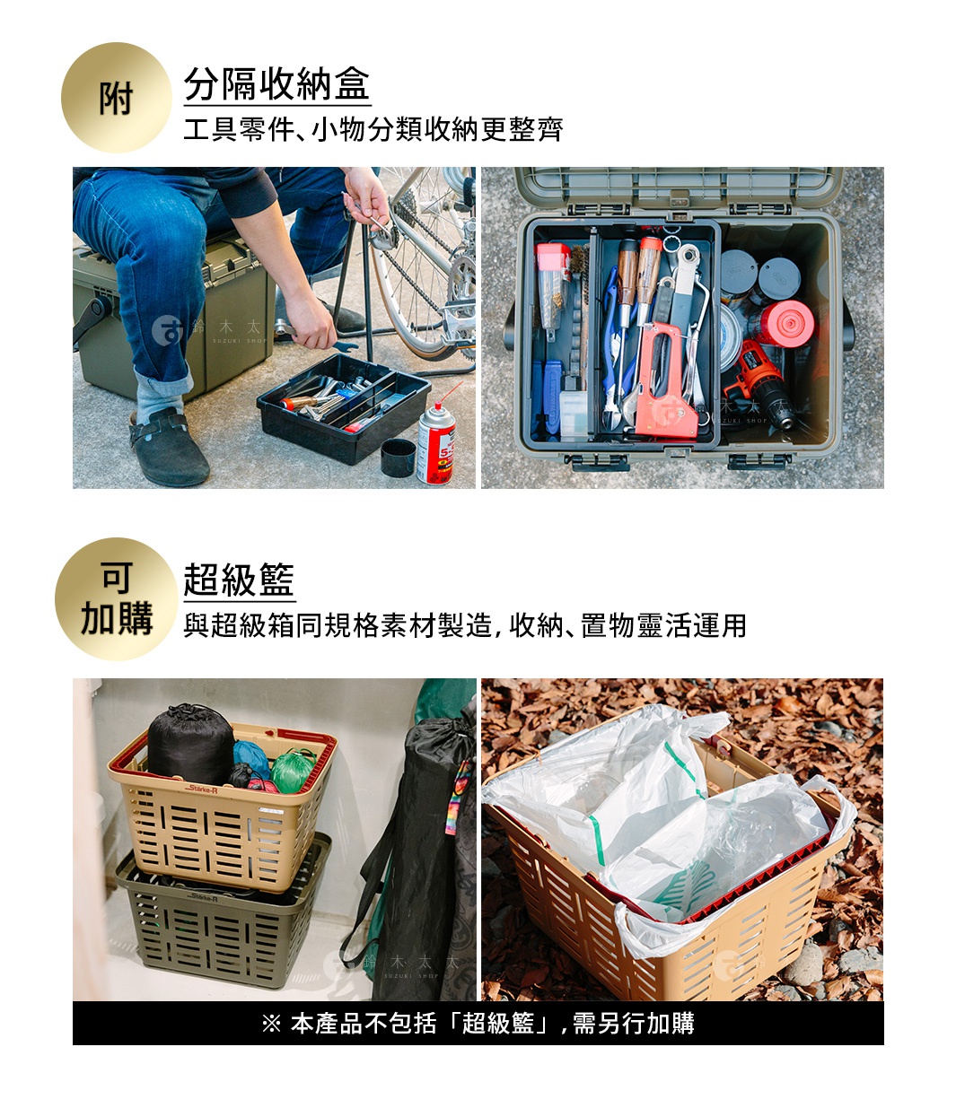 Starke-R 超級箱，一個卡其色網狀塑膠收納籃，裝有衣物和一個綠色收納袋。