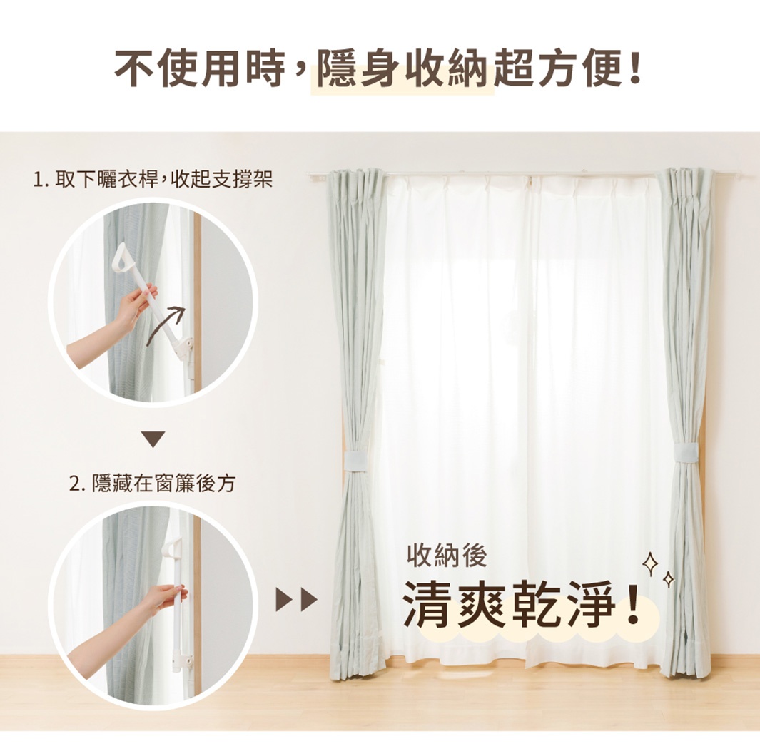 木紋頂天立地窗框曬衣架，展示兩側淺綠色窗簾，中間為白色紗簾，窗框旁有安裝教學示意圖，說明如何將曬衣架收納至窗簾後方。