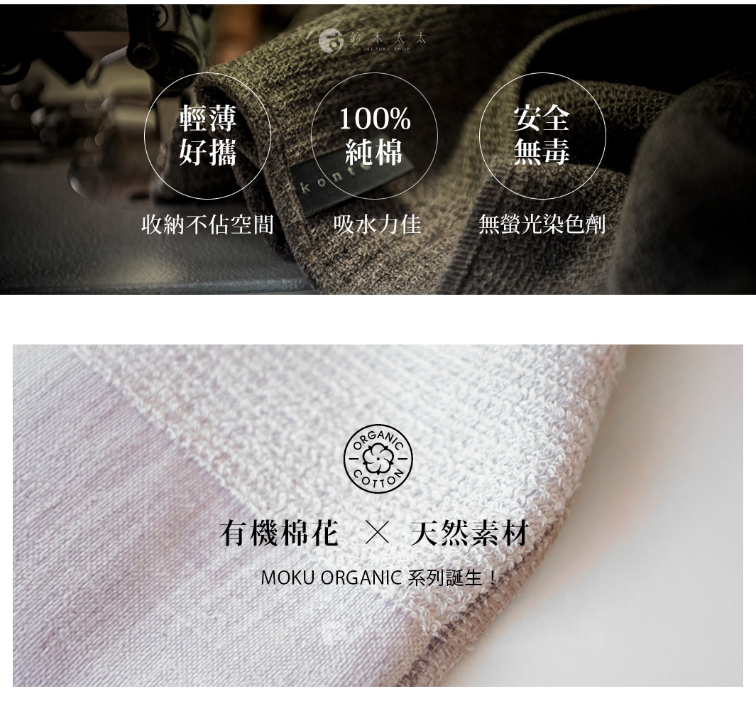 MOKU ORGANIC 有機棉長毛巾，材質為 100% 純棉，呈現自然的原色調，觸感柔軟，吸水力佳，適合用於食材染色。