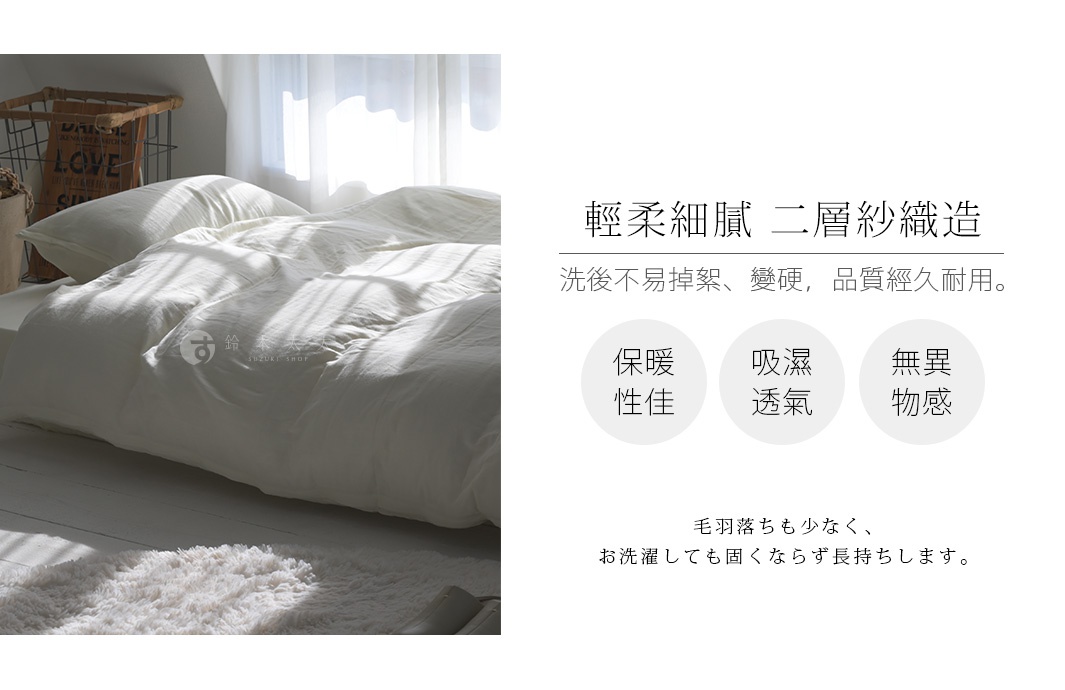 舒適雙人寢被，採用輕柔細膩二層紗織造，經久耐用，洗後不易掉絮變硬，保暖透氣無異物感。