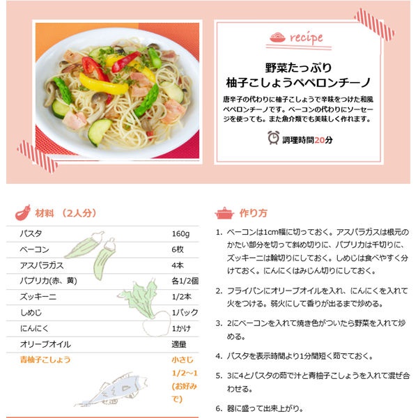 義大利麵佐青柚子胡椒，以義大利麵為主體，搭配蘆筍、甜椒、蘑菇、櫛瓜、培根等豐富蔬菜，色彩鮮豔。