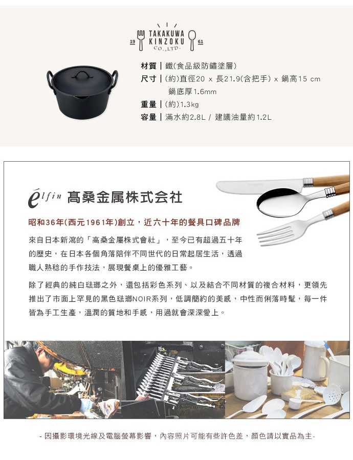 日本製深型鍛鐵炸鍋，黑色，附鍋蓋，直徑約20公分，鍋身兩側有提把。