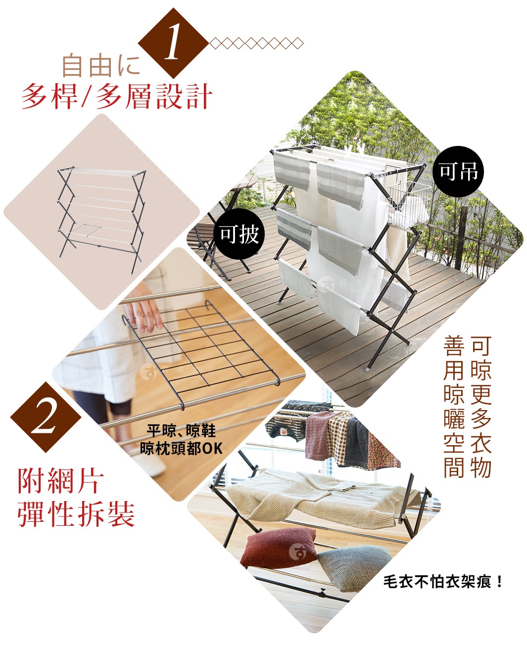 WY Freely 菱形多桿晾曬架，具備多桿多層設計，可伸縮調整寬度，附贈網片可彈性運用於平曬或晾曬枕頭鞋子，適合各種衣物收納。