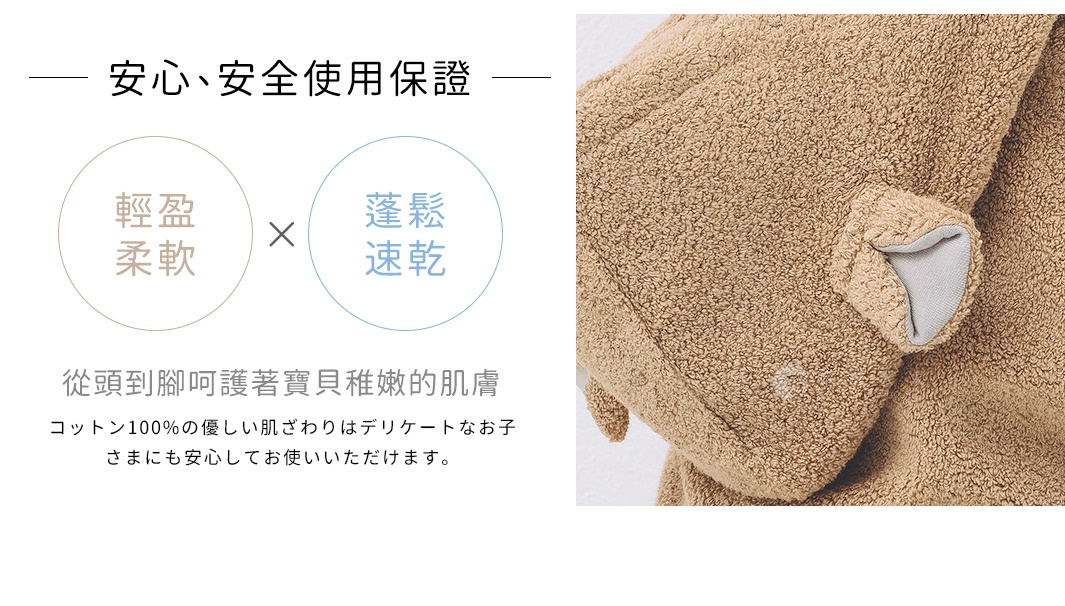 淺棕色毛絨材質的斗篷式連帽浴巾，帶有可愛的熊耳造型。浴巾質地蓬鬆柔軟，內裡為淺灰色。