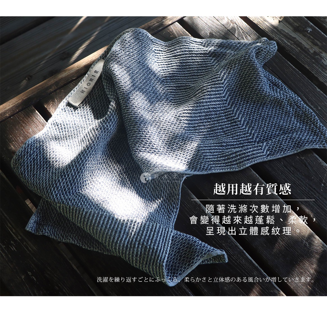 圖片文字：越用越有質感 隨著洗滌次數增加，會變得越來越蓬鬆、柔軟，呈現出立體感紋理。 洗濯を繰り返すごとにふっくら、柔らかさと立体感のある風合いが増していきます。