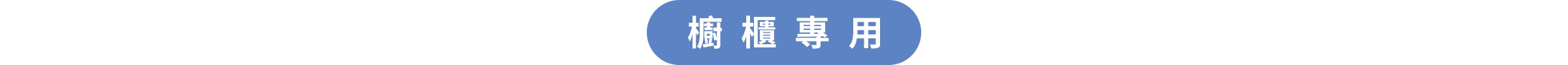 平安伸銅特輯-桌機_11