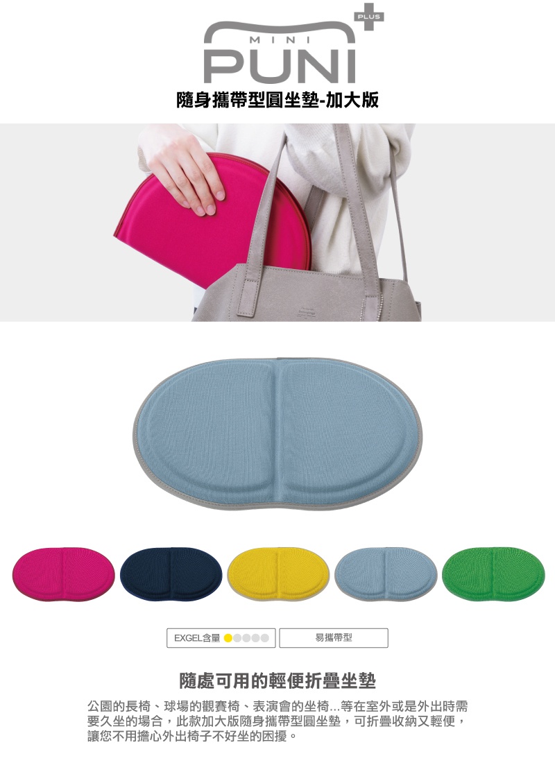 MINI PUNI Plus 坐墊，為可折疊的圓形坐墊，有桃紅色、海軍藍、亮黃色、淺藍色及翠綠色等多種顏色可選，布面材質。