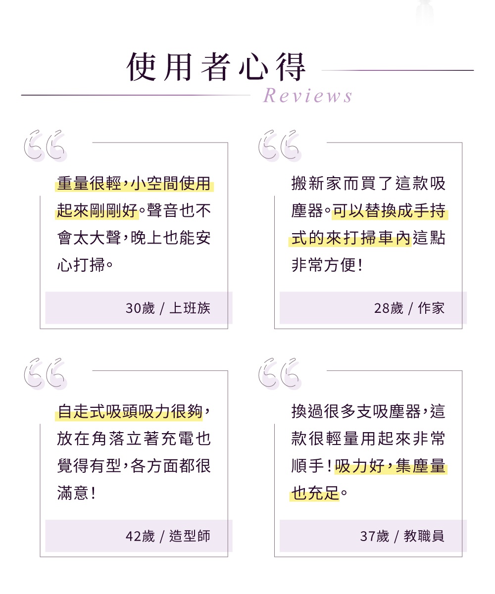 四個消費者對充電式輕巧多功能吸塵器 SCD-160P 的使用心得評價，以文字區塊呈現。