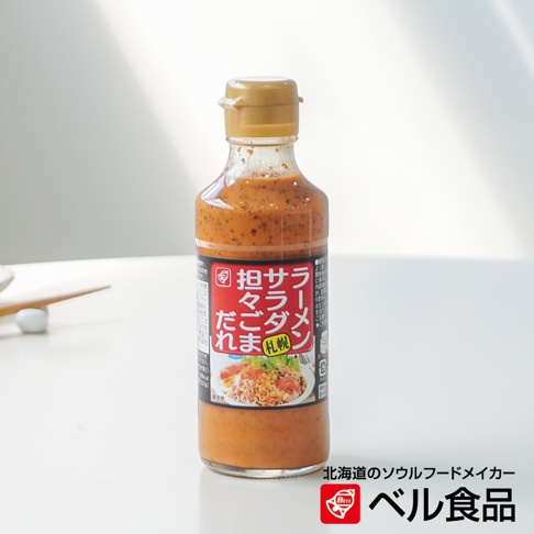 北海道芝麻擔擔風味沙拉醬，日本Bellfoods品牌，適合搭配沙拉與涼麵。