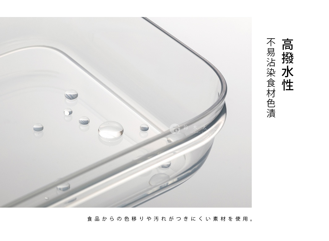 透明塑膠材質的方形保鮮盒，盒蓋處有水珠，展示其高撥水性。