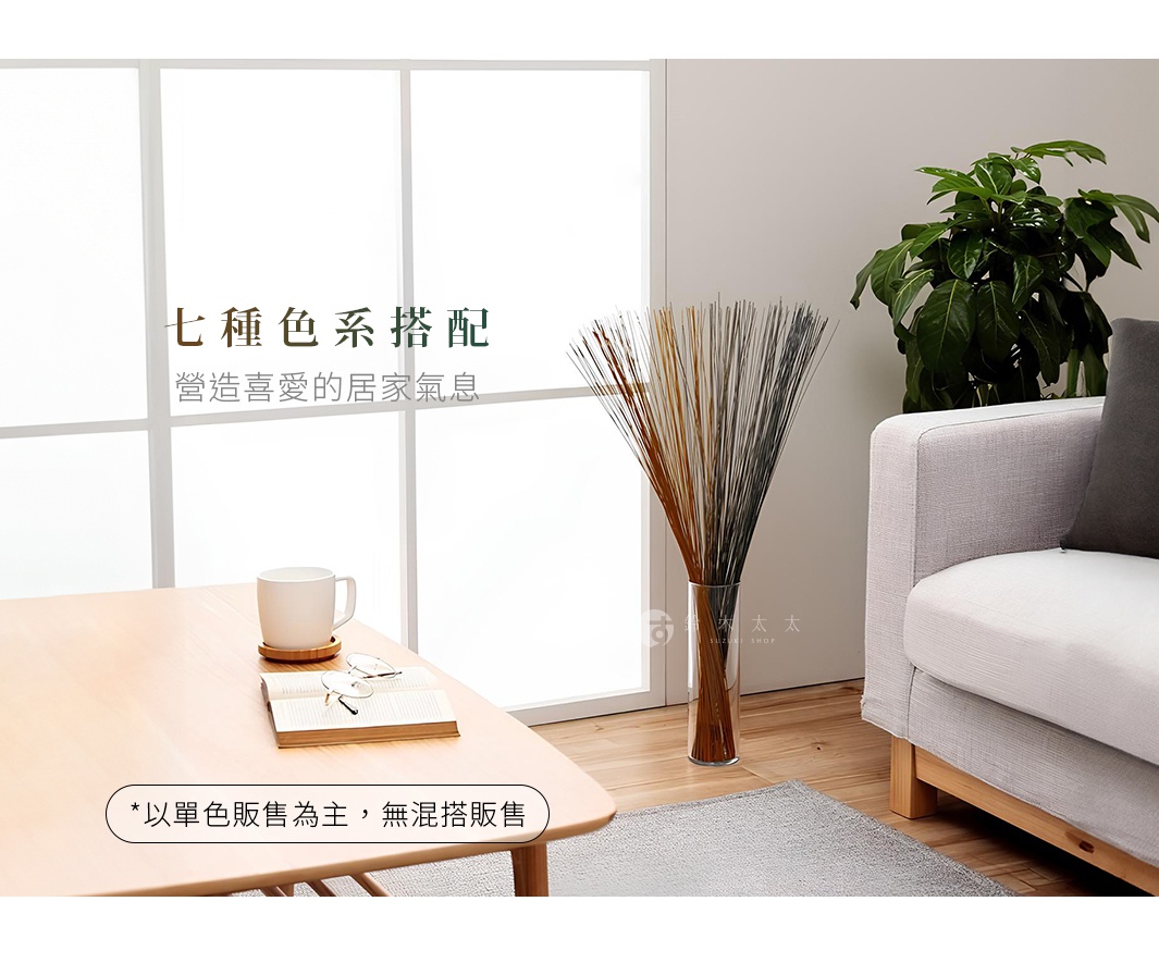 玻璃花瓶中插著一把約30公分長的天然藺草清淨棒，呈現棕色、金黃色和深灰色等多種顏色。