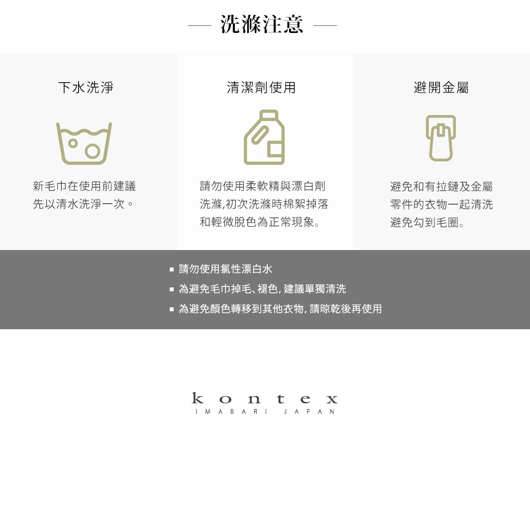 POCKET 今治多用途口袋桑拿帽，此圖片為產品的洗滌注意事項說明，包含下水洗滌、清潔劑使用、避開金屬等圖示與文字說明。