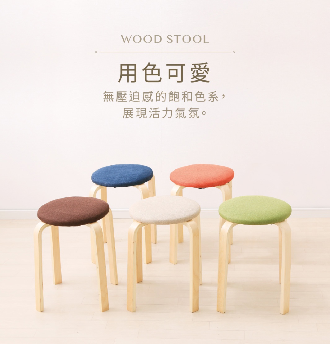 五張木質圓椅凳，椅面顏色分別為深棕、深藍、橘紅、米白和淺綠。椅凳皆為木質椅腳，圓形椅面。