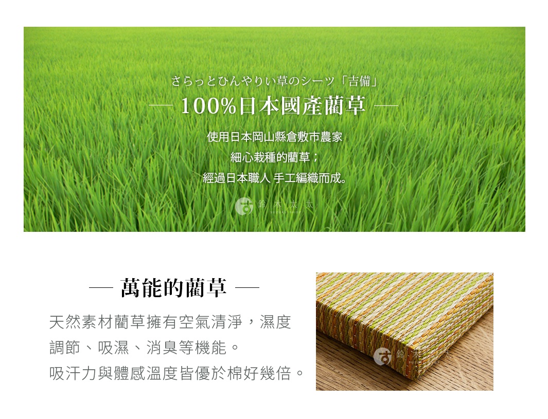 藺草編織地墊，呈現天然原色、綠色、黃色和棕色的條紋，材質為藺草。