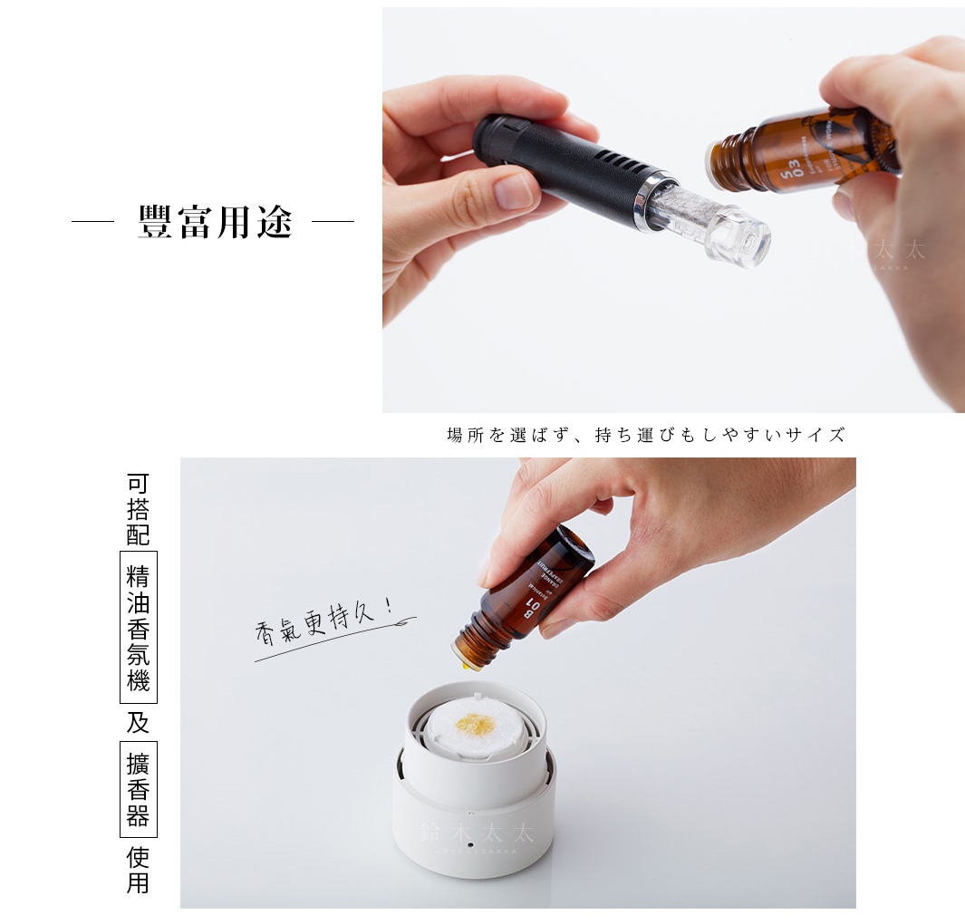 一隻手拿著黑色細長型擴香器，另一隻手拿著琥珀色玻璃瓶裝的純天然木香精油，準備滴入擴香器中。另一張圖顯示，琥珀色玻璃瓶裝的精油，正被滴入一個白色圓形擴香座上的白色吸水墊。