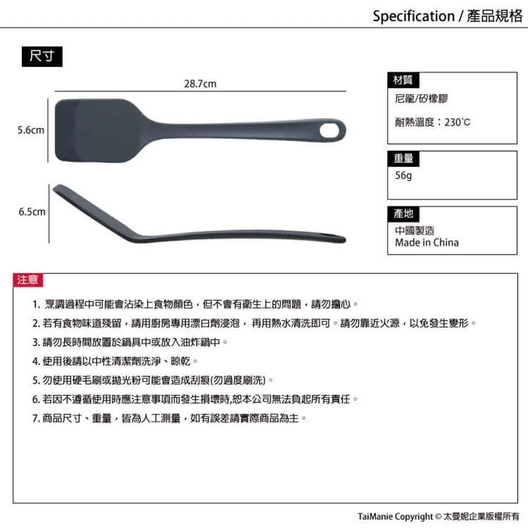 耐熱矽膠平鏟，包含尺寸標示、材質、重量、產地以及注意事項說明