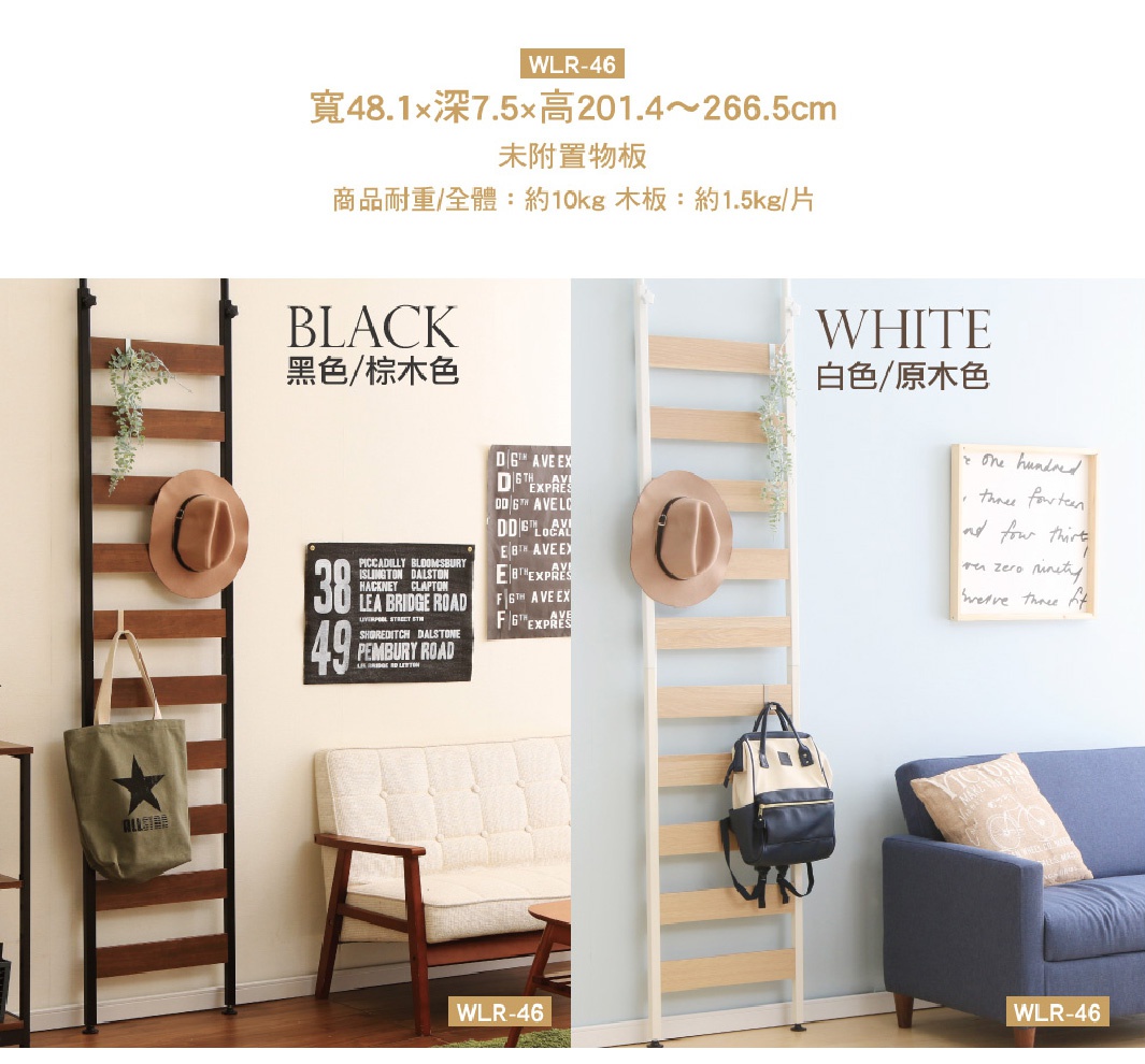 黑色頂天立地收納掛架，設有木質層板，掛有帽子和帆布袋。白色頂天立地收納掛架，設有原木色層板，掛有帽子和背包。