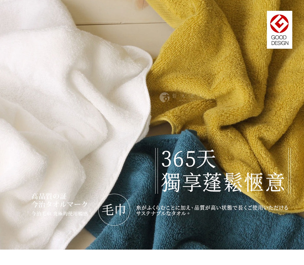 
365天
獨享蓬鬆愜意

糸がふくらむことに加え、品質が高い状態で長くご使用いただけるサステナブルなタオル。
