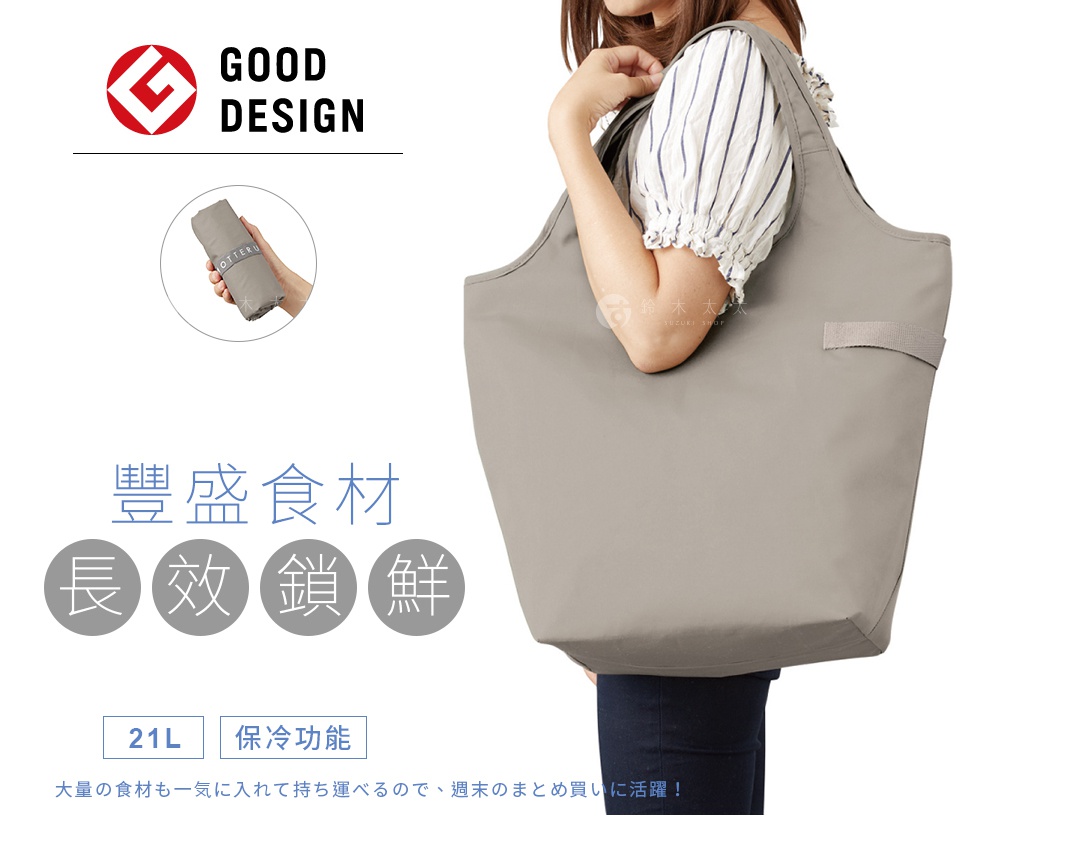 豐盛食材
長效鎖鮮

大量の食材も一気に入れて持ち運べるので、週末のまとめ買いに活躍！

21L

保冷功能
