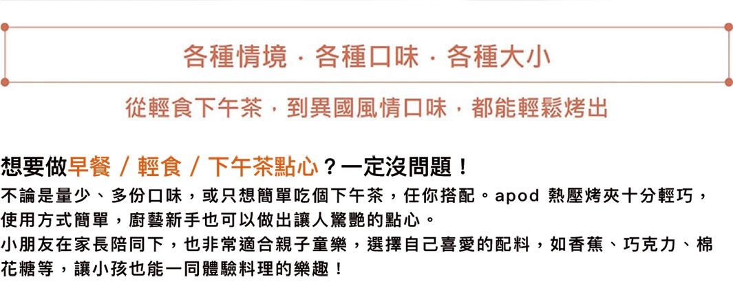 熱壓三明治烤夾，帶有防燙手柄，可用於製作早餐、輕食或下午茶點心。