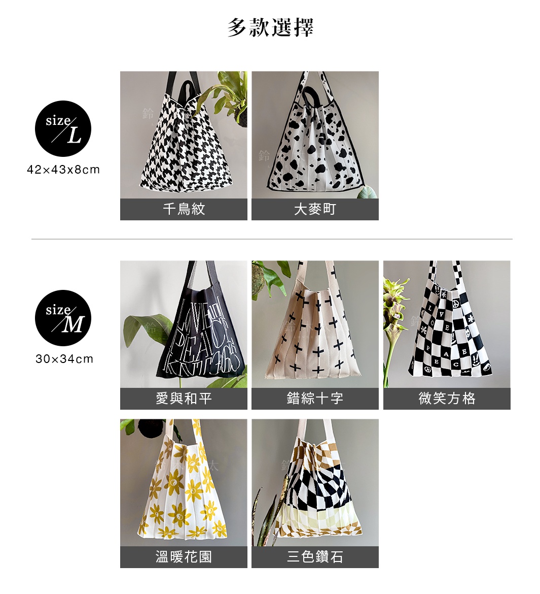 千鳥紋          大麥町 

L

多款選擇

M

     愛與和平  　        錯綜十字                 微笑方格               溫暖花園   　          三色鑽石
