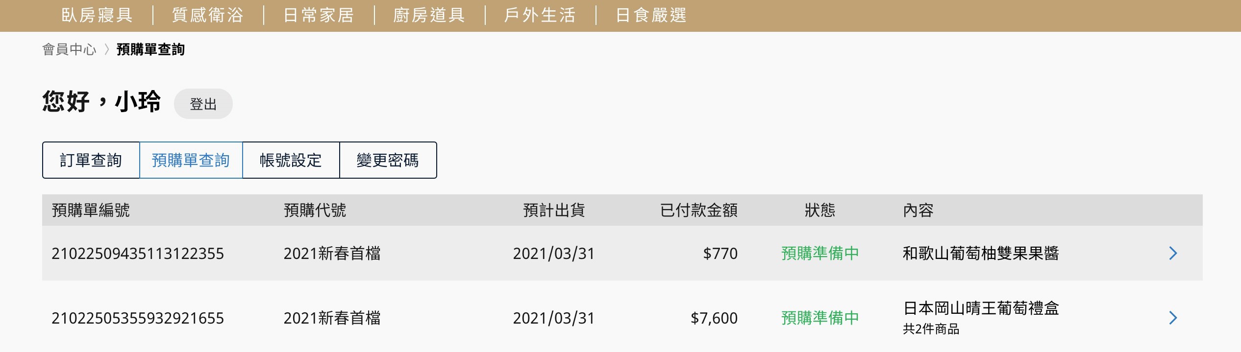 2預購單查詢