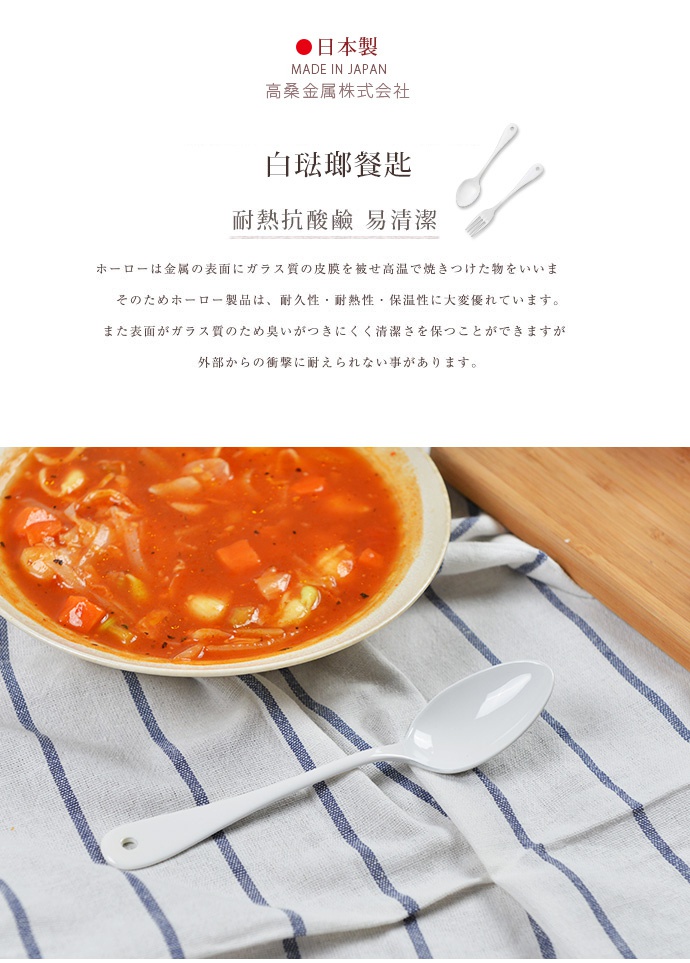 一組兩件日製白琺瑯餐匙，餐匙主體為光滑的白色琺瑯材質，湯匙頭部分呈現橢圓狀，握柄末端有圓形小孔。