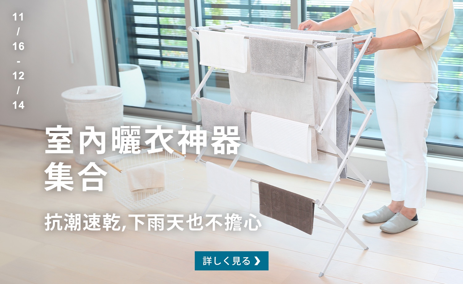 A04-室內曬衣