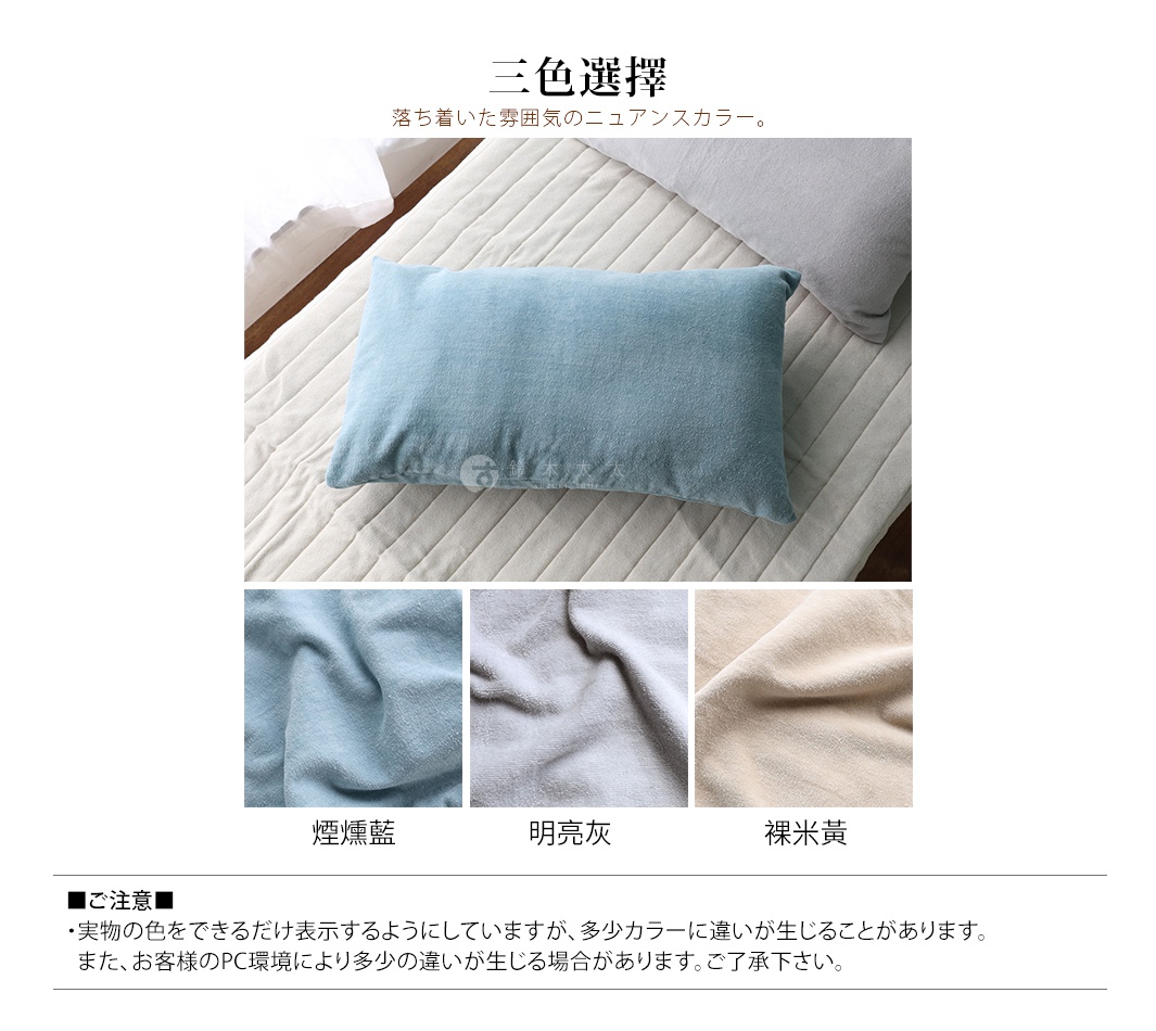 吸濕透氣絲絨風毛巾枕套，展示了煙燻藍、明亮灰、裸米黃三種顏色。枕套材質呈現柔軟的絨毛感，適合放置於床鋪上。