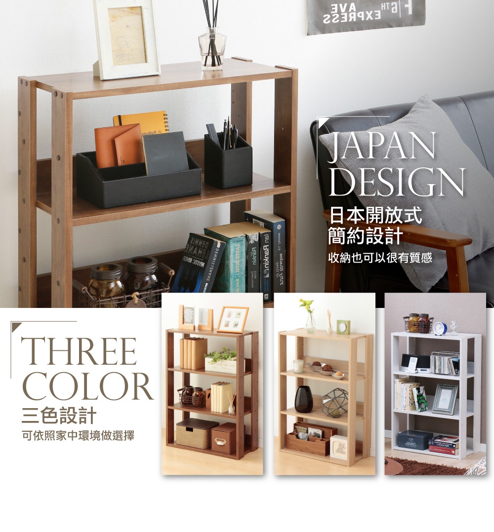 時尚分層收納架寬60公分系列OWR-600，展示三種顏色（深棕色、淺木色、白色），每款皆為三層設計，木質結構，適合居家收納，可擺放書籍、裝飾品等。