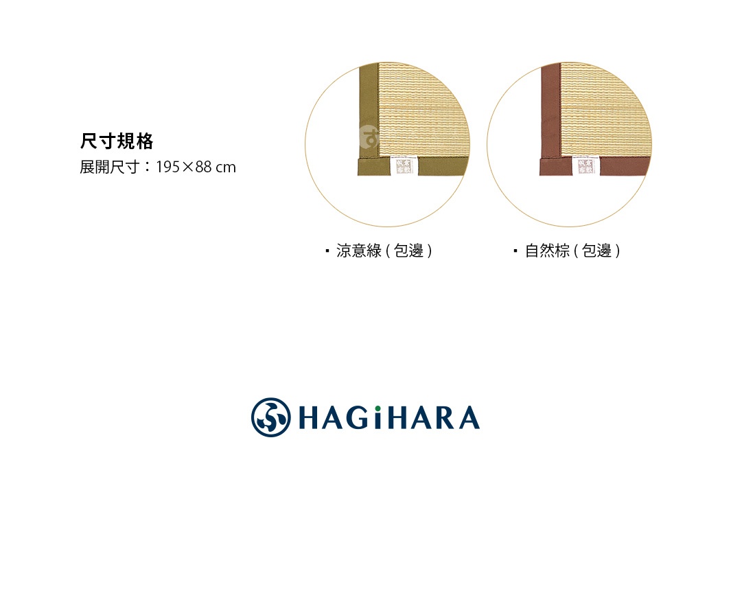內文_倉敷藺草涼蓆_05