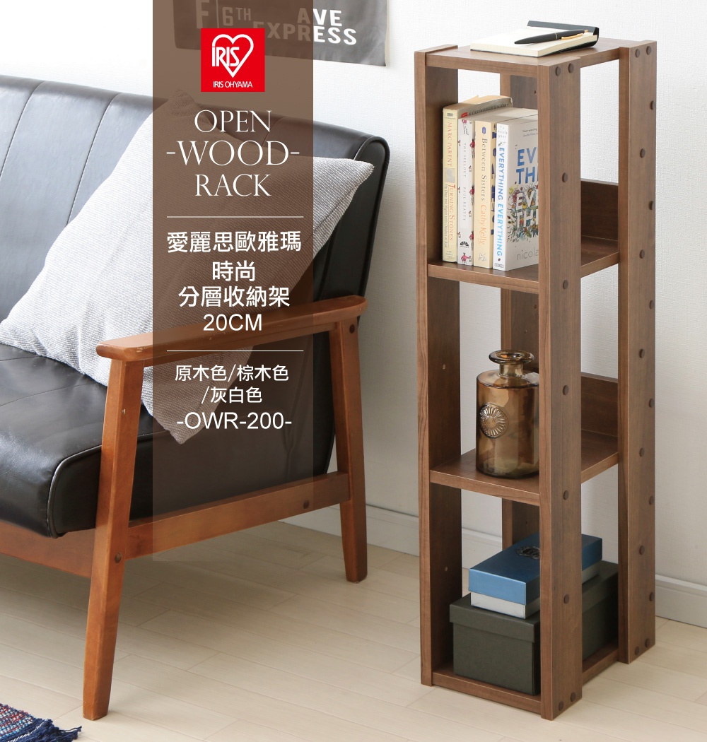 木紋分層收納架，寬20公分，展示有書籍、裝飾瓶和收納盒，材質為木頭，顏色為棕木色。