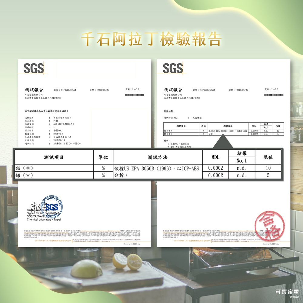 SGS檢驗報告，顯示鉛及鎘的檢測結果均符合標準，並附有台灣SGS的認證標誌。