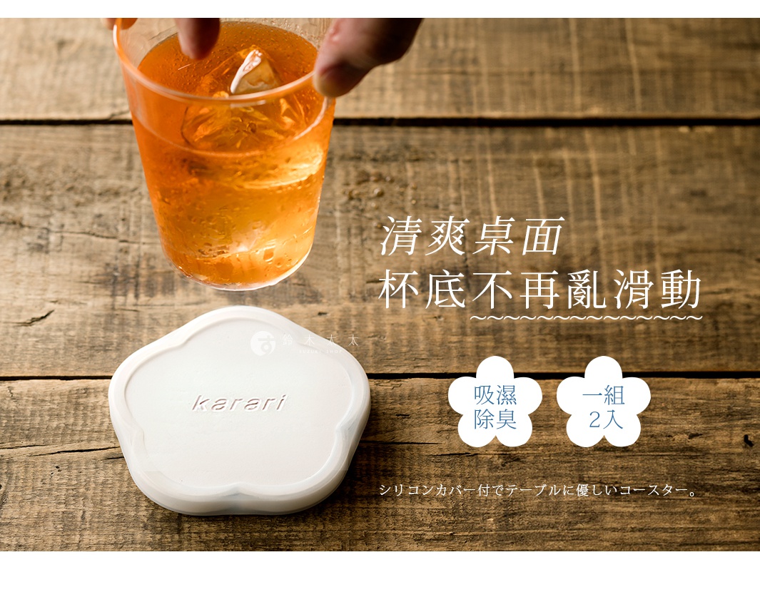 HONESTY karari 珪藻土杯墊，附矽膠防滑隔熱設計，兩入組，保持桌面乾爽不沾黏
