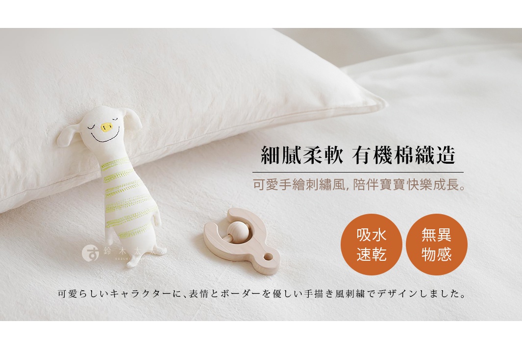 以柔軟的有機棉布料製成的可愛小豬造型安撫玩偶，搭配日文說明其細緻柔軟的有機棉材質，並有吸水速乾和無異物感的特色。