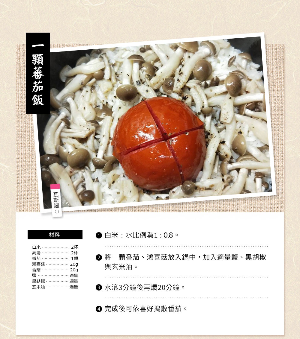 直火系列雙蓋炊飯陶鍋/燉鍋5L-褐白，鍋中盛有米飯、鴻喜菇及一顆劃開的番茄。