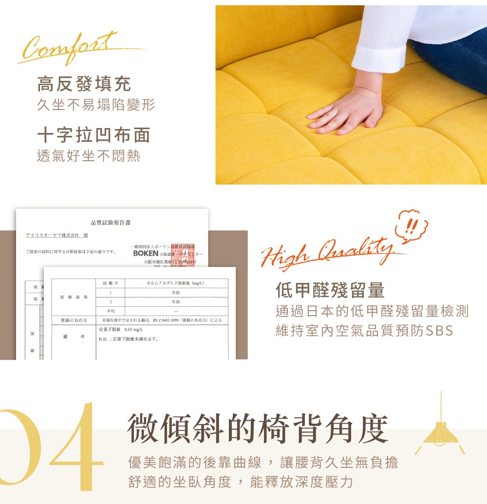 黃色布藝雙人沙發，實木結構，表面十字格紋車縫，搭配手部觸感展示，以及一份品質試驗報告。
