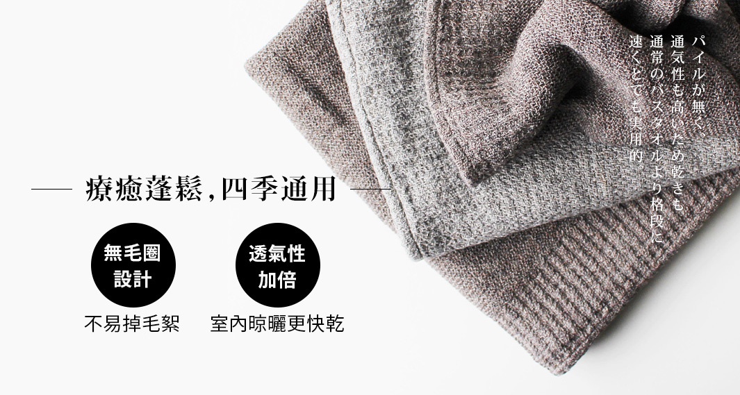 LANA針織風純棉浴巾，特寫畫面展現了浴巾的針織紋理，色澤為棕色與灰色調，材質為純棉，觸感柔軟。