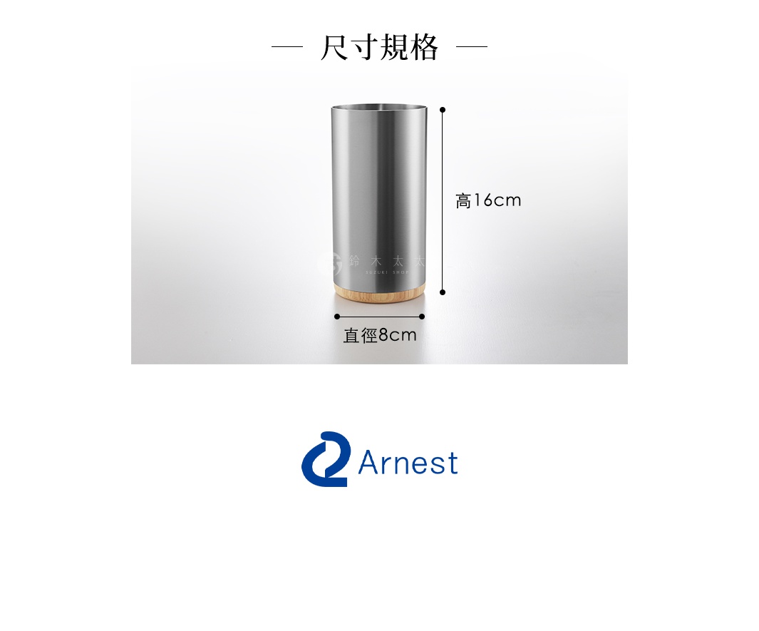 逸品物創不鏽鋼餐具收納筒，銀色不鏽鋼材質，底部為木質，高16公分，直徑8公分。